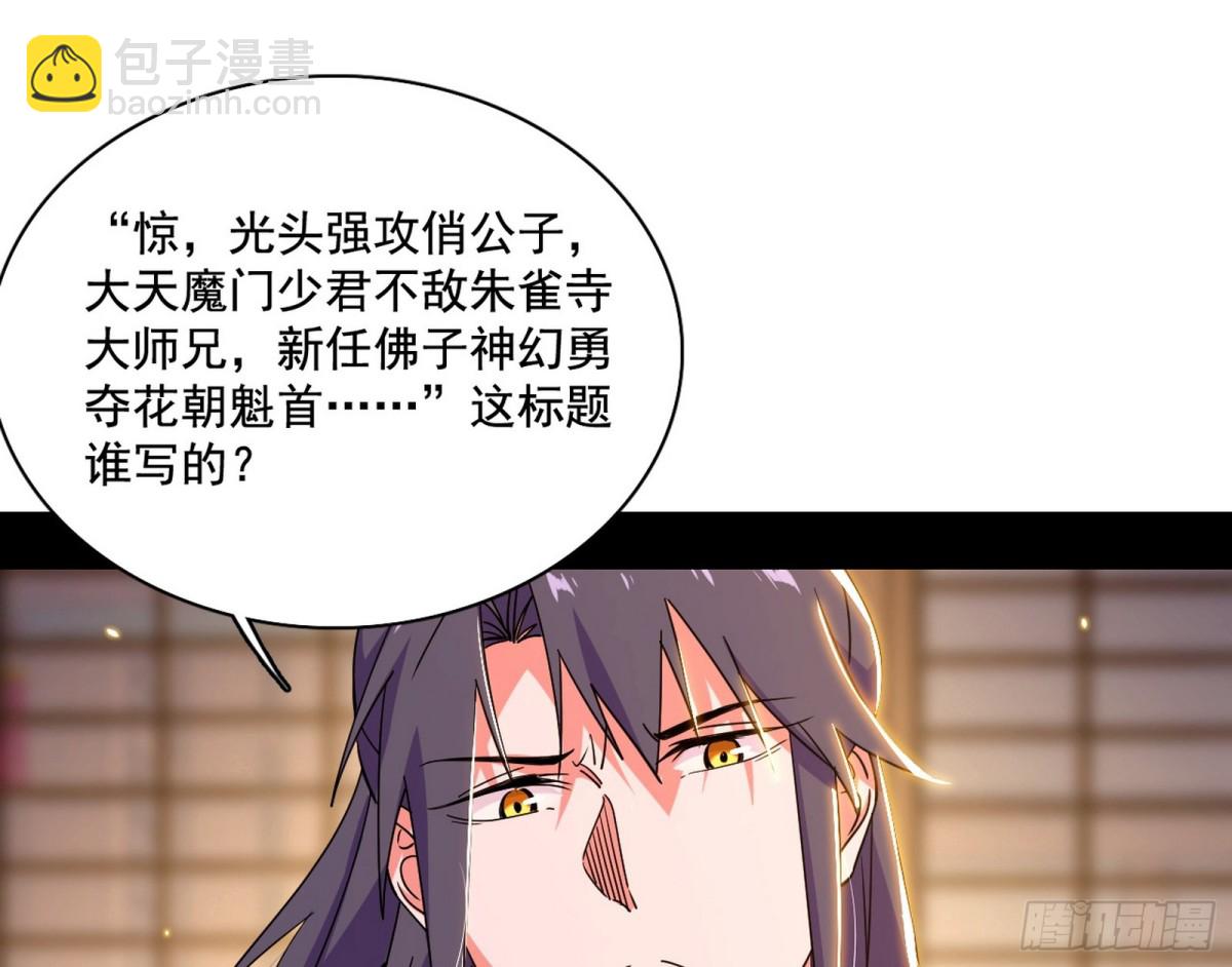 🍘我为邪帝 变生肘腋 第43页