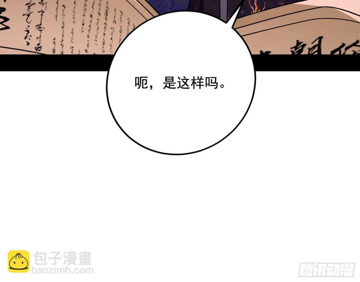 🍘我为邪帝 变生肘腋 第47页
