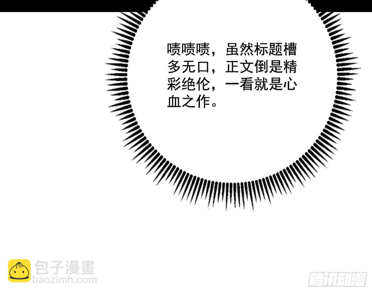 🍘我为邪帝 变生肘腋 第49页