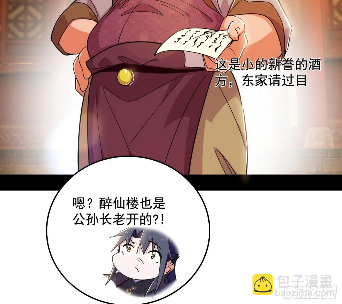 🍘我为邪帝 变生肘腋 第7页