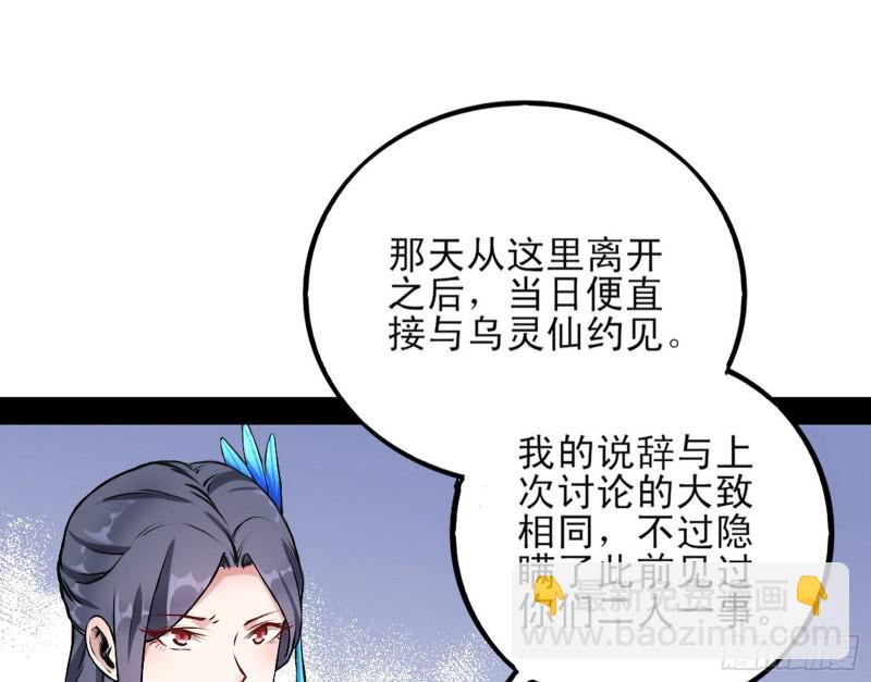 🍘我为邪帝 我喜欢你啊！ 第36页