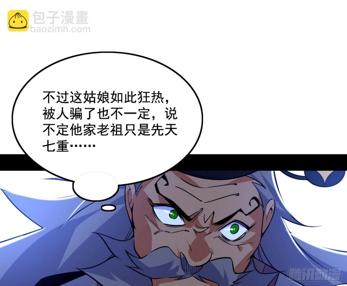🍘我为邪帝 大吹法螺 第33页