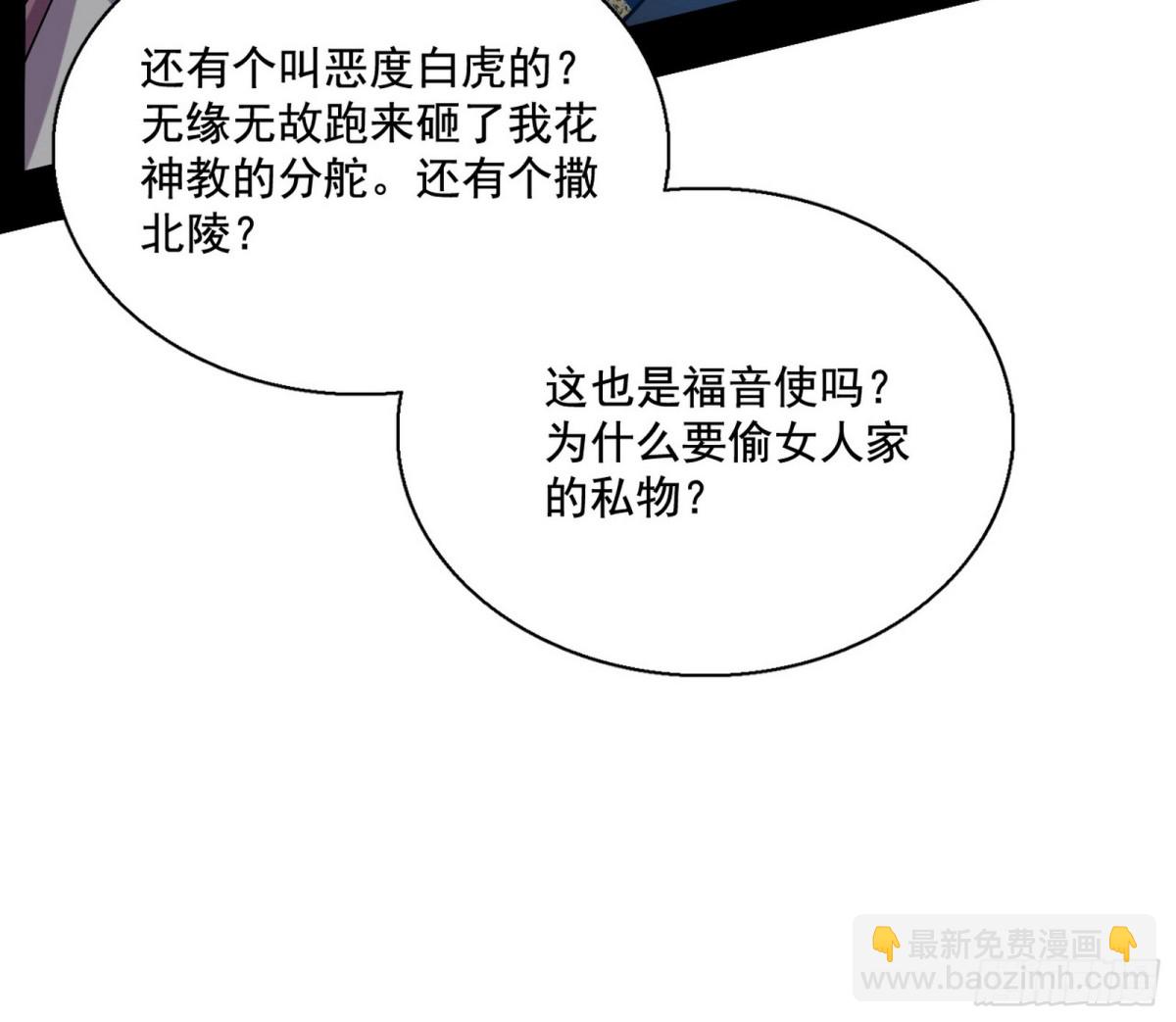 🍘我为邪帝 大吹法螺 第45页