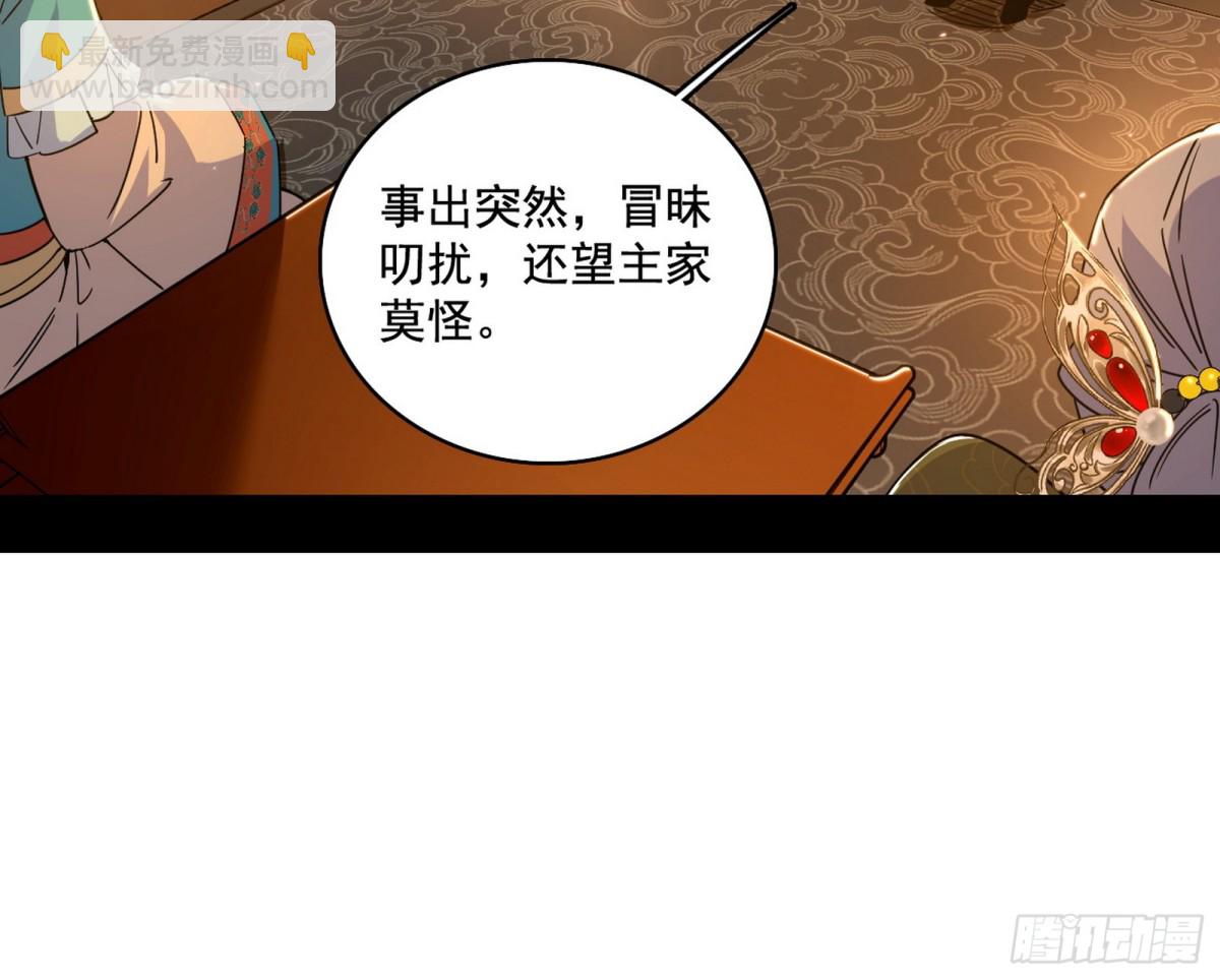 🍘我为邪帝 幕后黑手？ 第11页