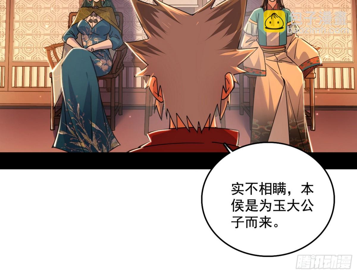 🍘我为邪帝 幕后黑手？ 第13页