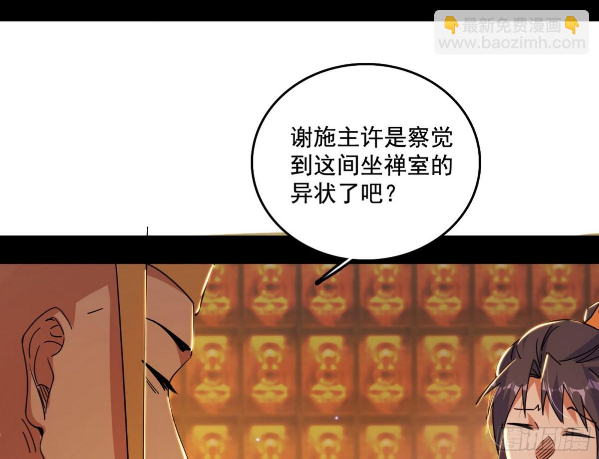 🍘我为邪帝 幕后黑手？ 第19页