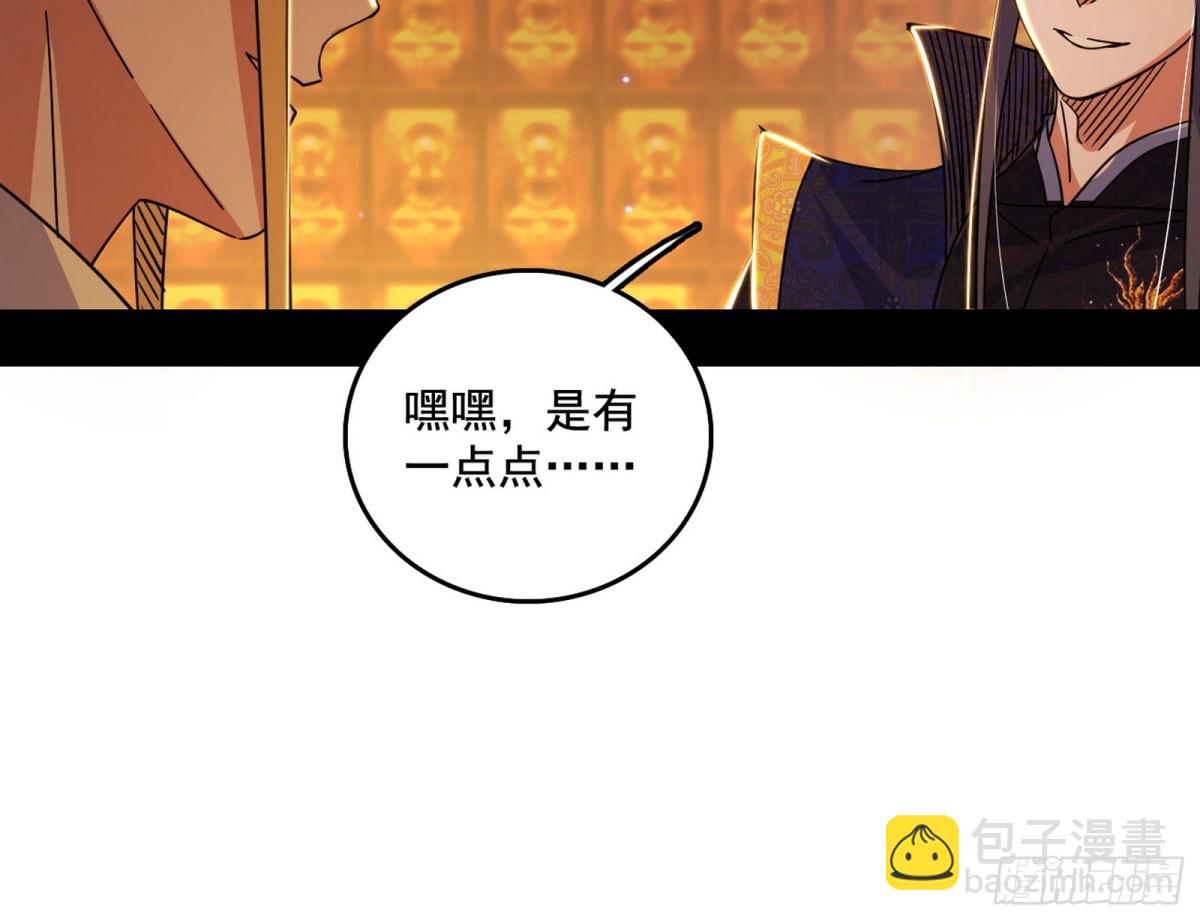 🍘我为邪帝 幕后黑手？ 第20页