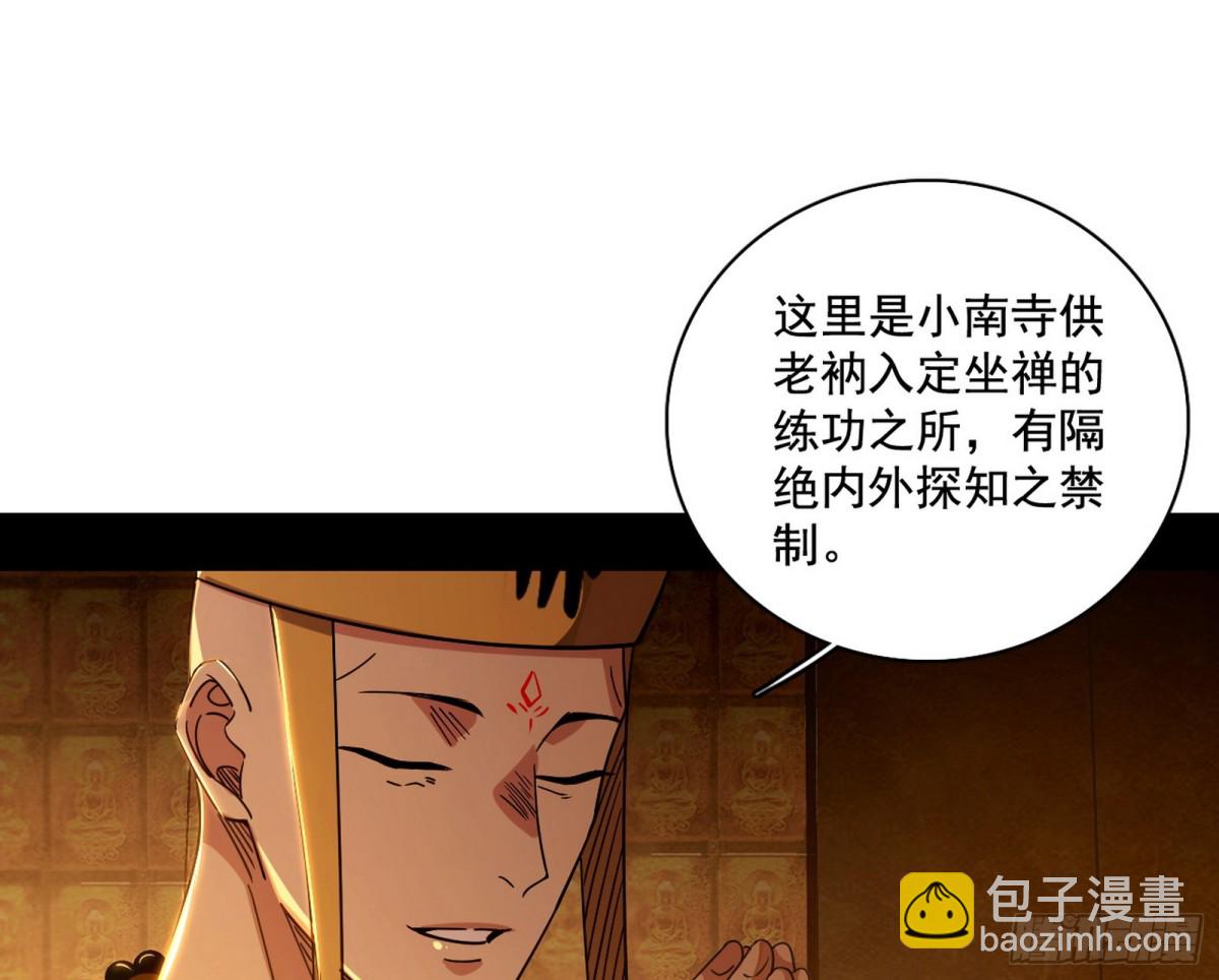 🍘我为邪帝 幕后黑手？ 第21页