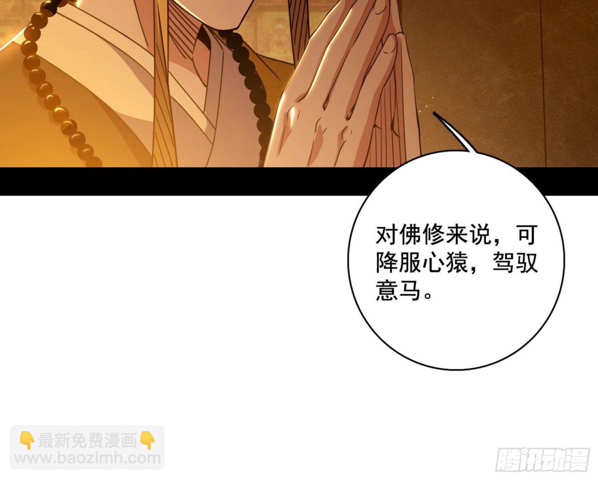 🍘我为邪帝 幕后黑手？ 第22页