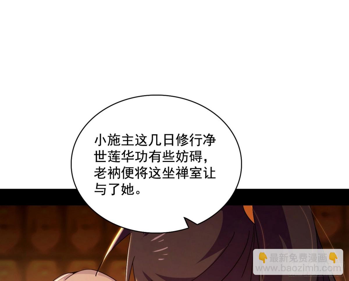 🍘我为邪帝 幕后黑手？ 第23页