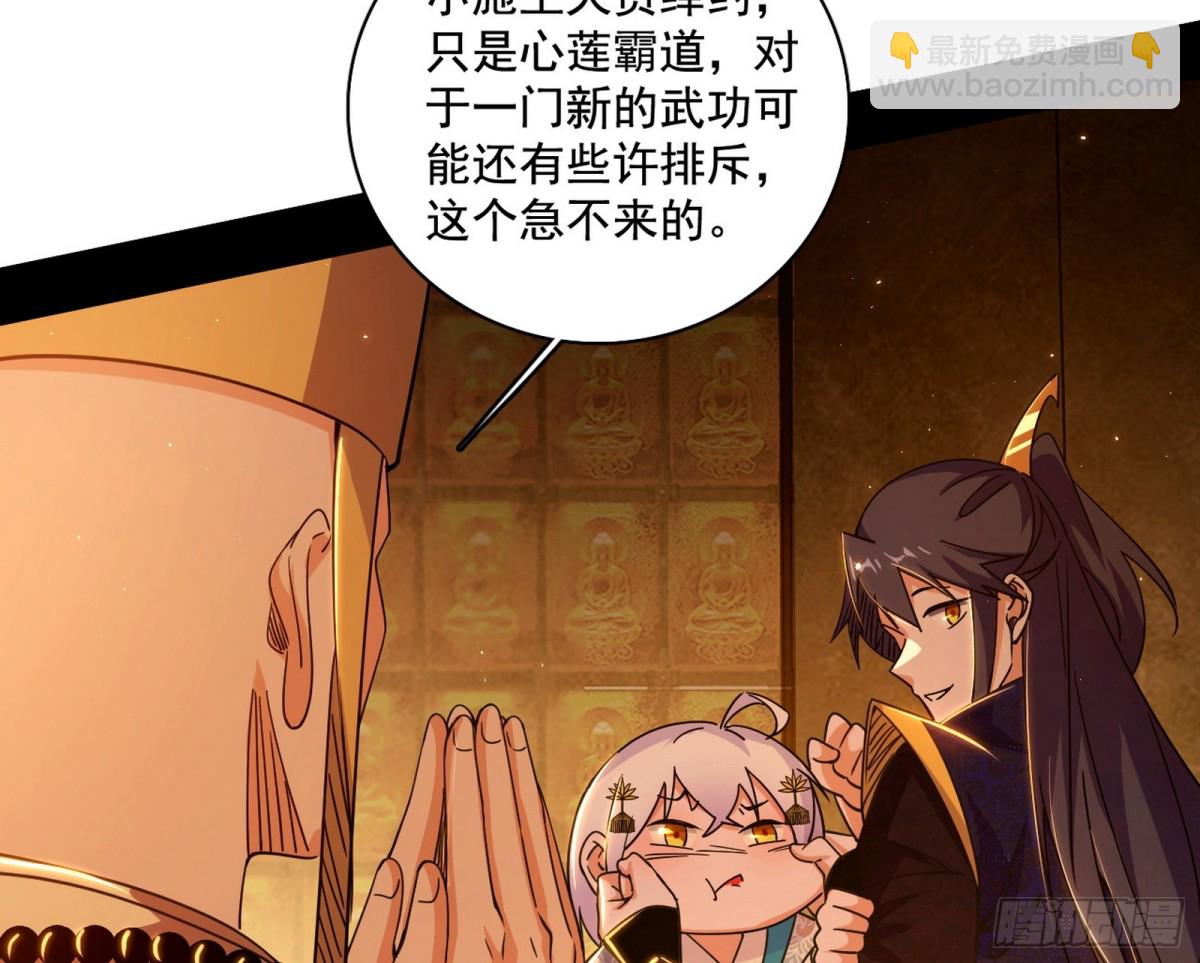 🍘我为邪帝 幕后黑手？ 第26页