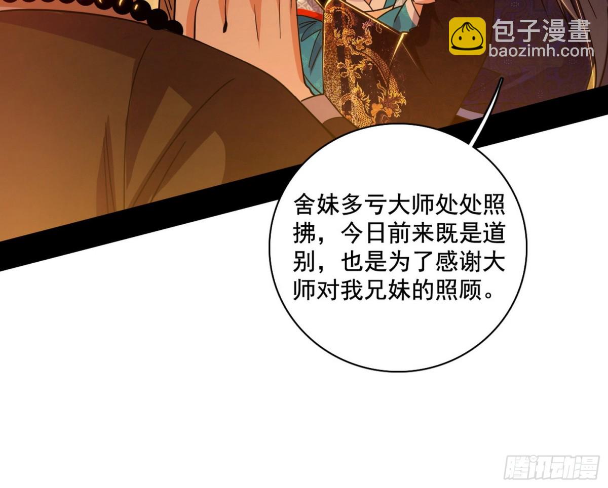 🍘我为邪帝 幕后黑手？ 第27页