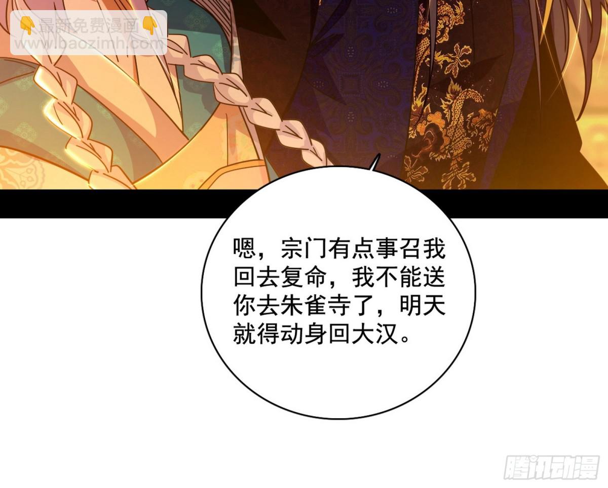 🍘我为邪帝 幕后黑手？ 第29页