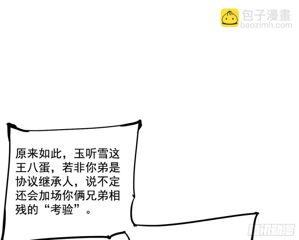 🍘我为邪帝 幕后黑手？ 第3页