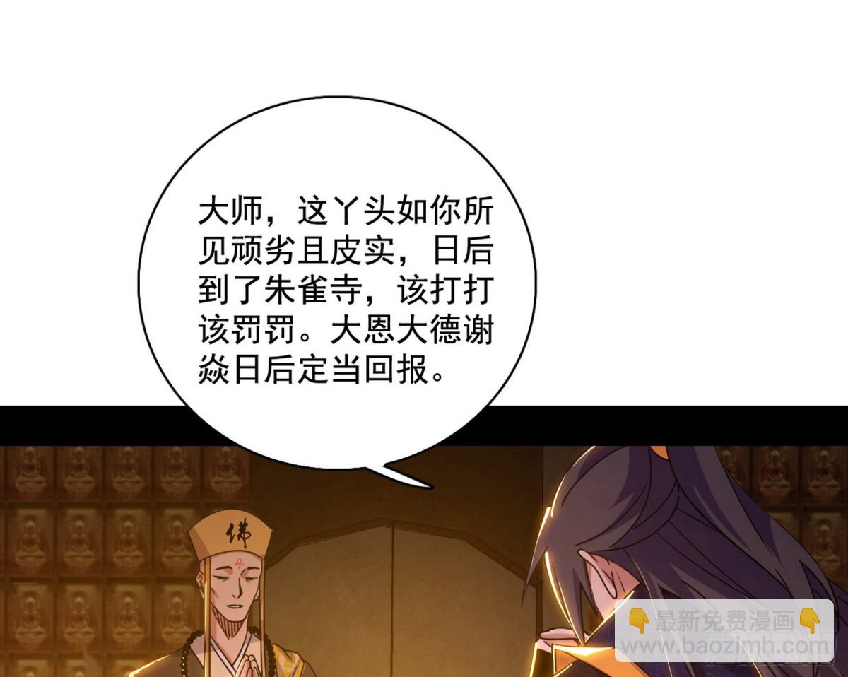 🍘我为邪帝 幕后黑手？ 第30页