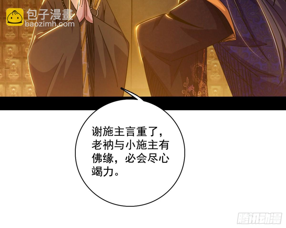 🍘我为邪帝 幕后黑手？ 第31页