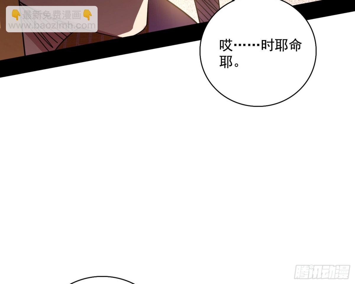 🍘我为邪帝 幕后黑手？ 第35页
