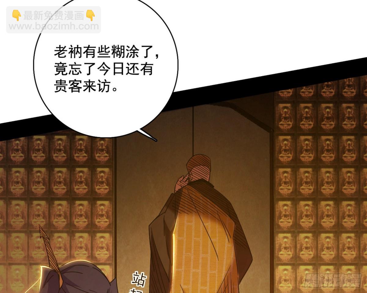 🍘我为邪帝 幕后黑手？ 第36页