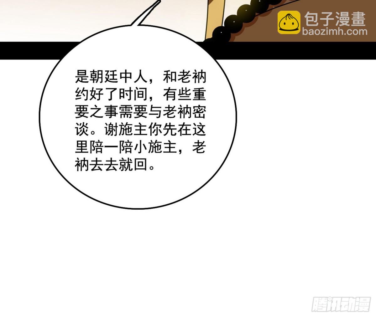 🍘我为邪帝 幕后黑手？ 第39页