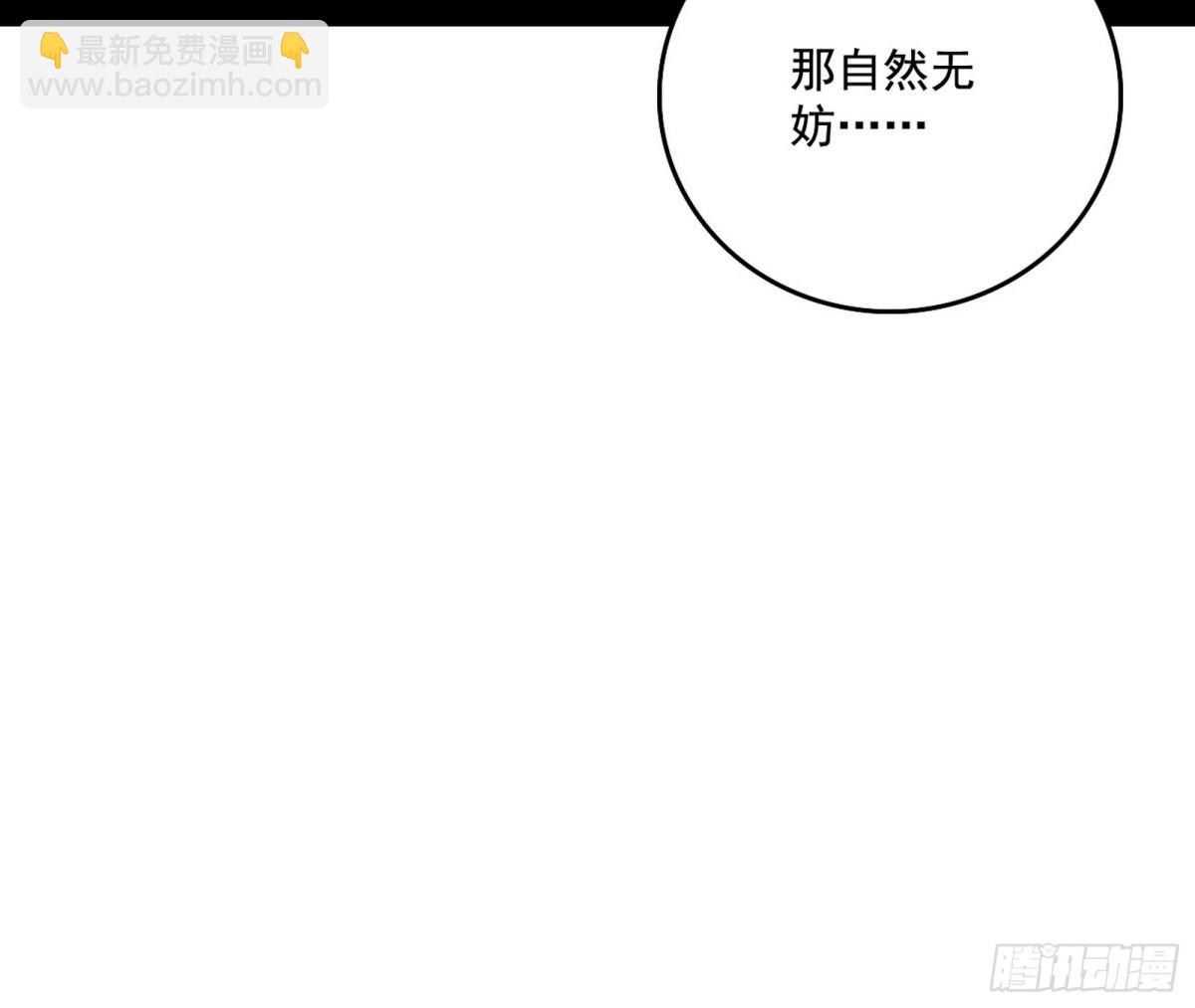 🍘我为邪帝 幕后黑手？ 第41页