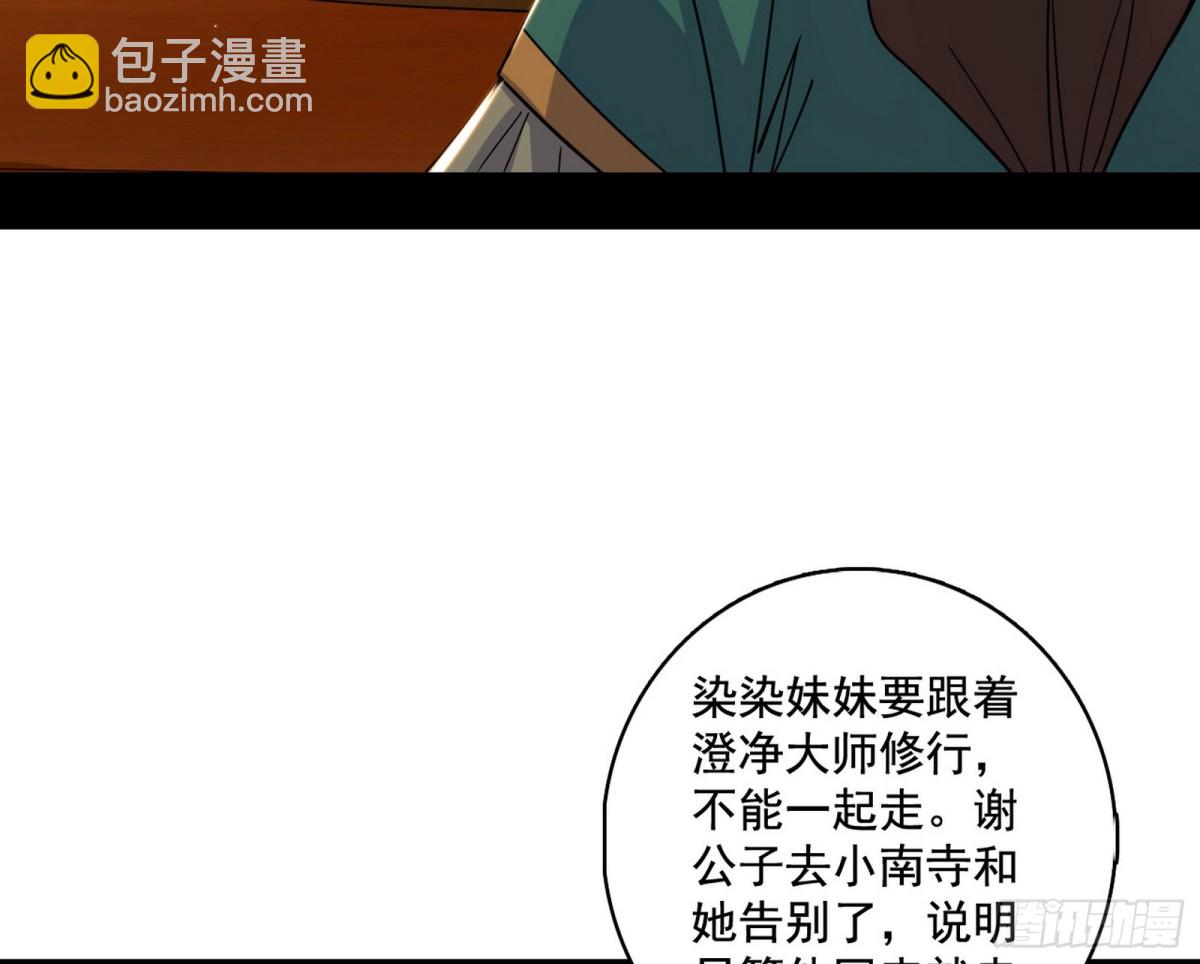 🍘我为邪帝 幕后黑手？ 第5页
