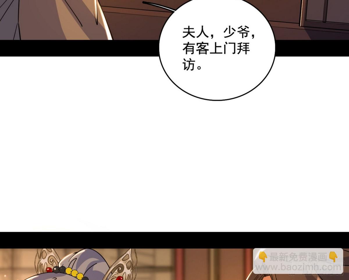 🍘我为邪帝 幕后黑手？ 第7页