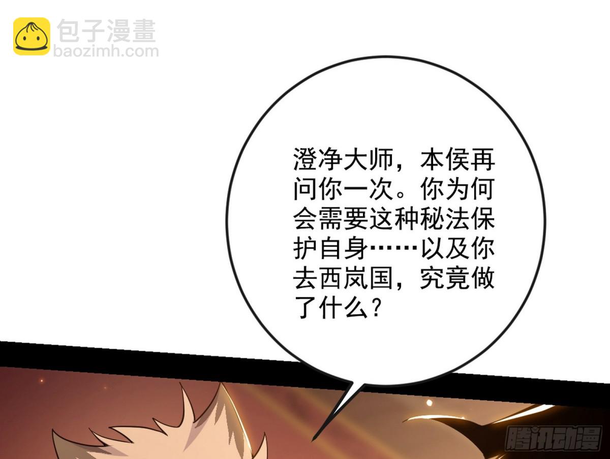 🍘我为邪帝 困局 第23页