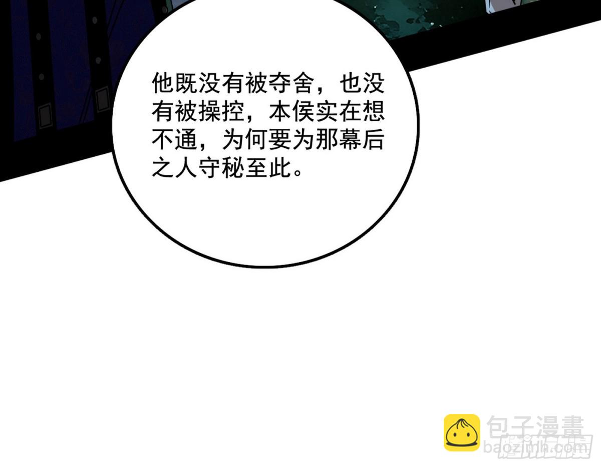 🍘我为邪帝 善恶难分忠奸难辨 第26页