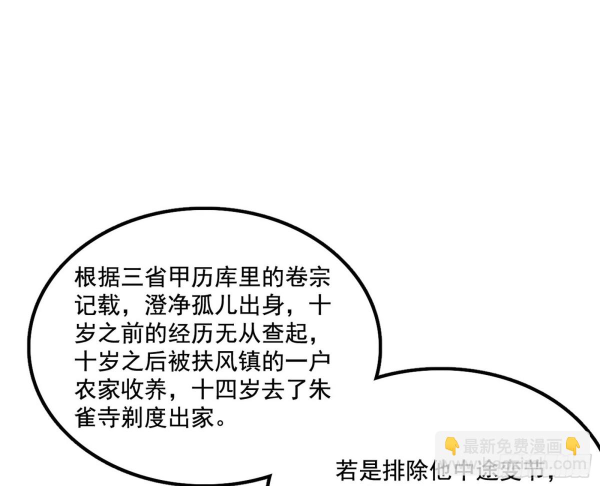 🍘我为邪帝 善恶难分忠奸难辨 第27页