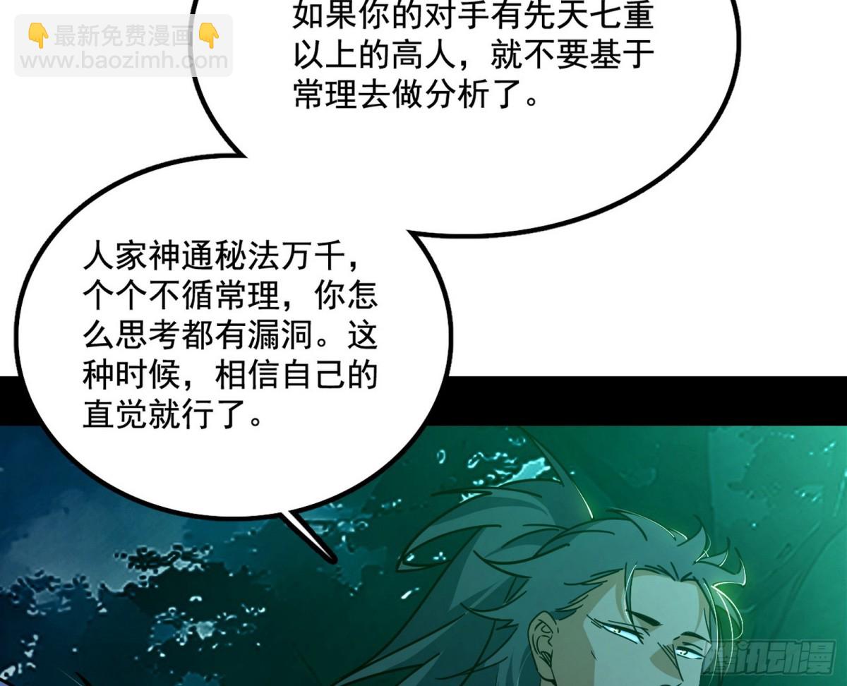 🍘我为邪帝 善恶难分忠奸难辨 第30页