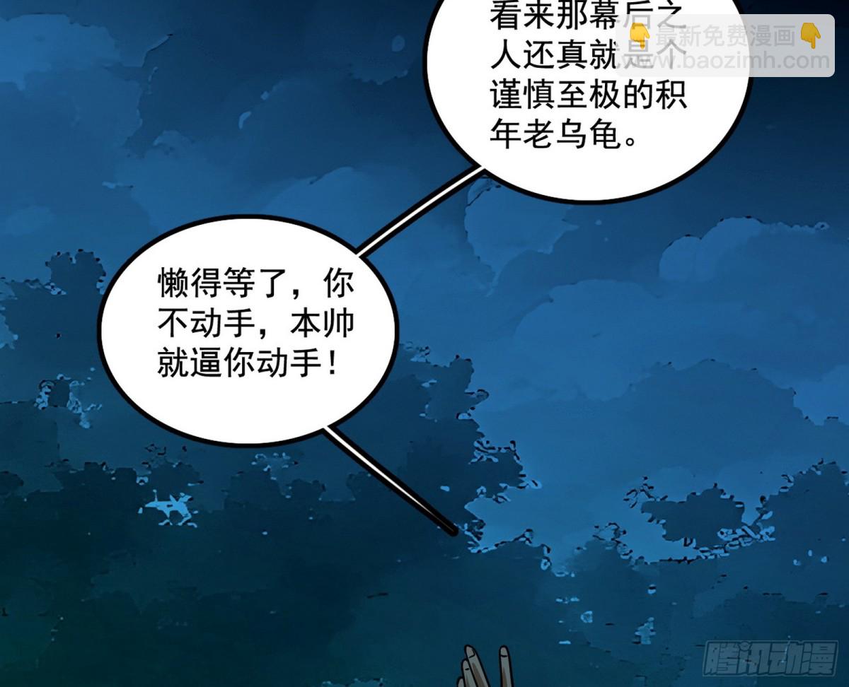 🍘我为邪帝 善恶难分忠奸难辨 第36页