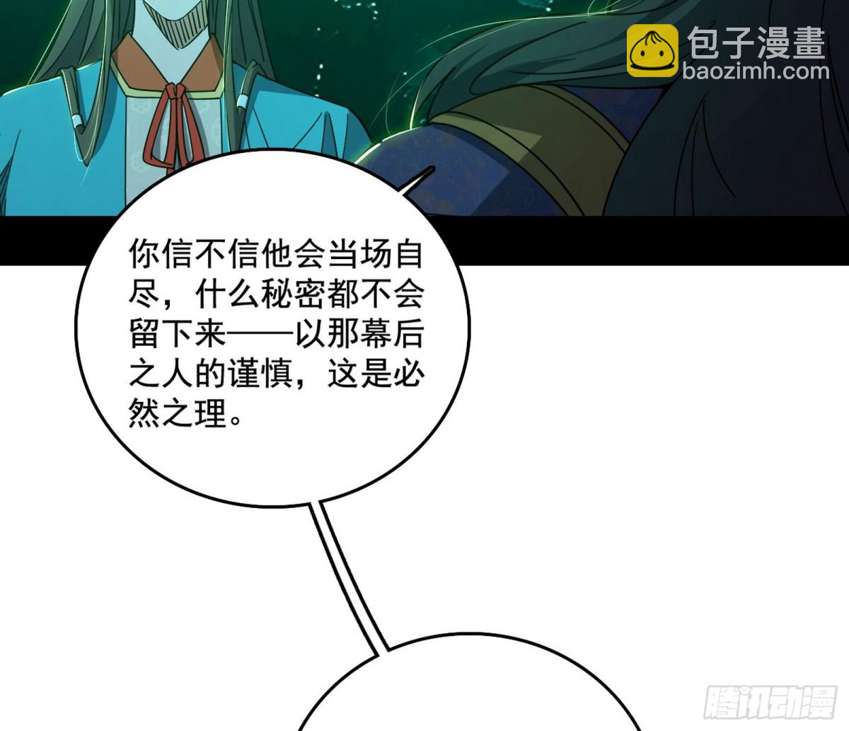 🍘我为邪帝 善恶难分忠奸难辨 第40页