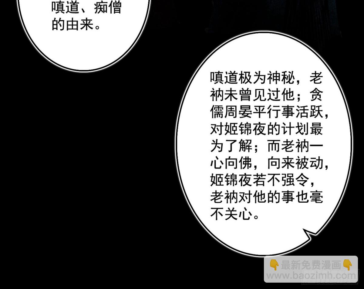 🍘我为邪帝 人之将死其言也善 第12页