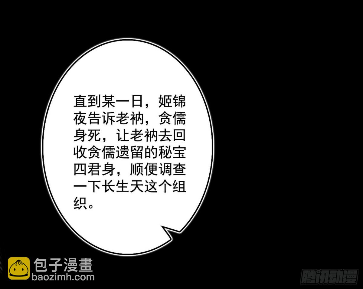 🍘我为邪帝 人之将死其言也善 第13页