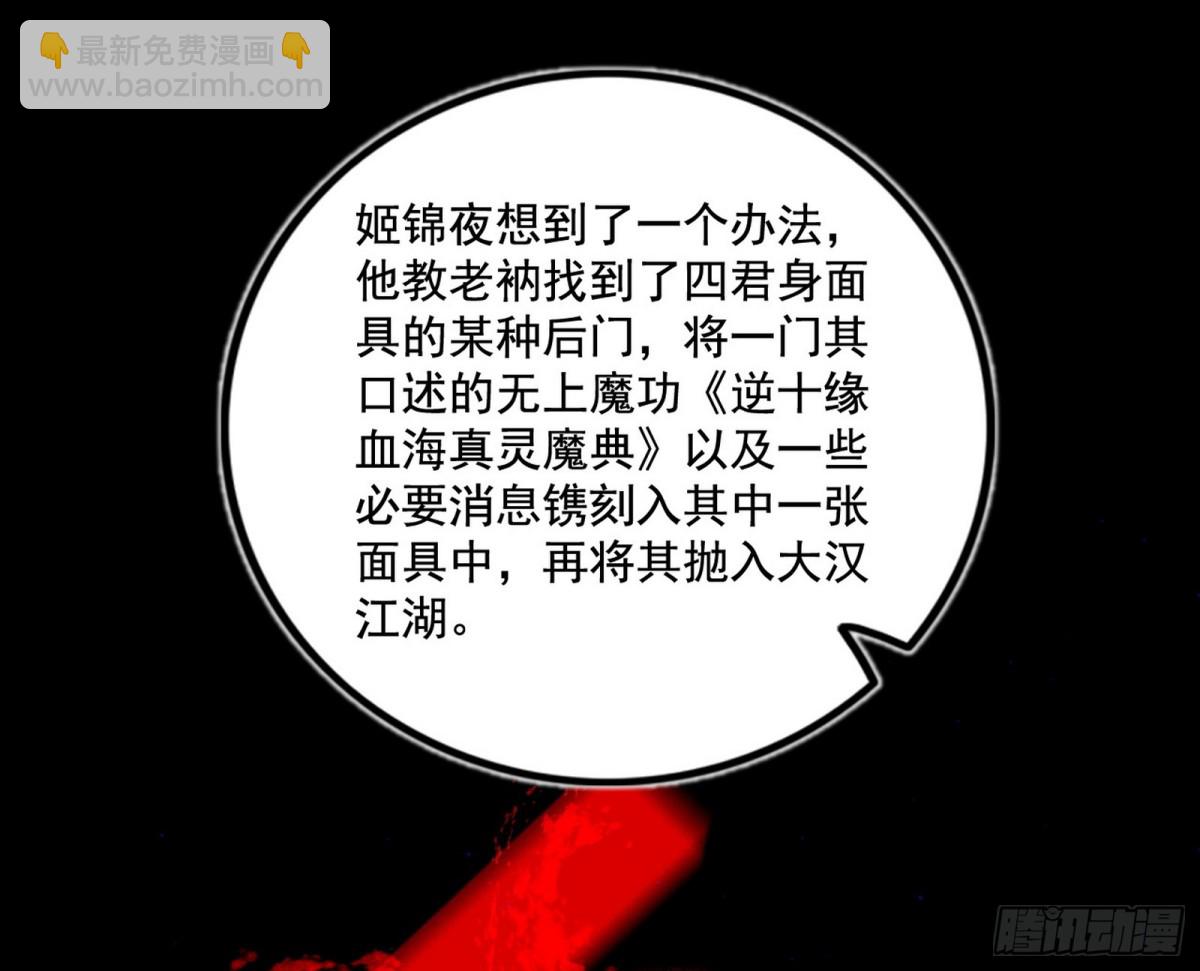🍘我为邪帝 人之将死其言也善 第17页