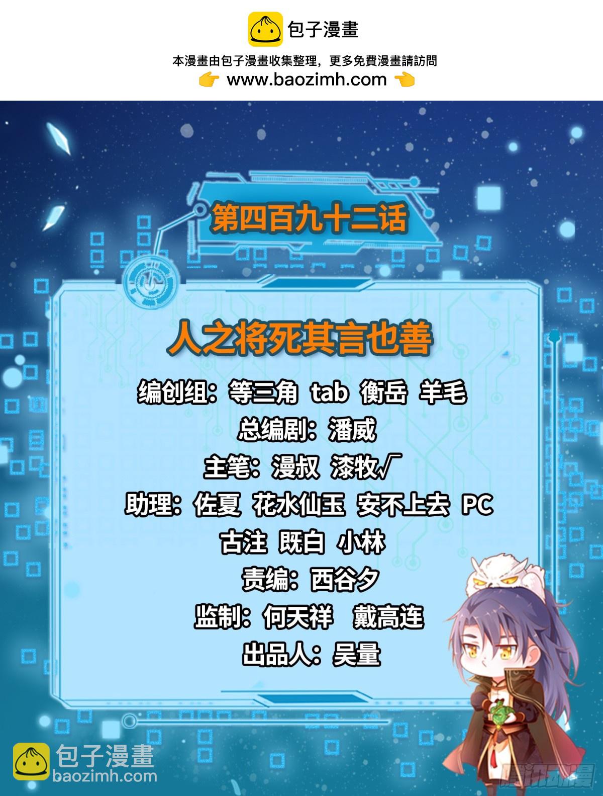 🍘我为邪帝 人之将死其言也善 第2页
