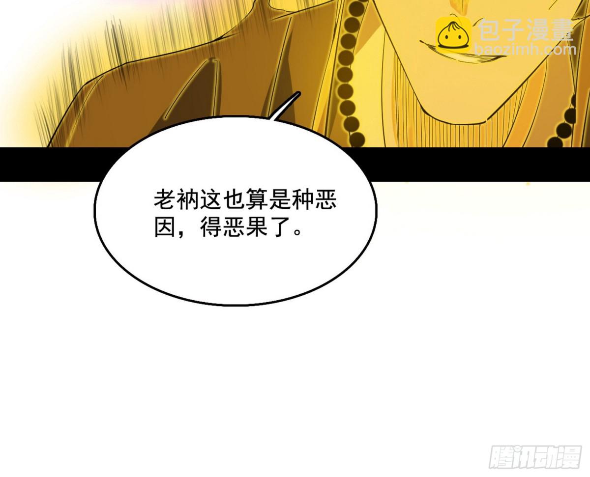 🍘我为邪帝 人之将死其言也善 第21页