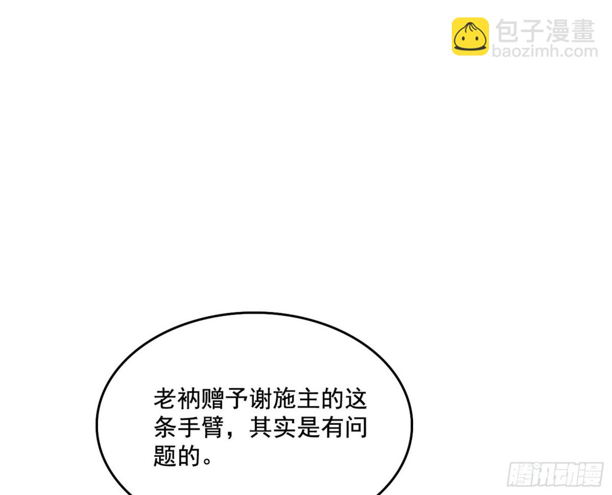🍘我为邪帝 人之将死其言也善 第22页