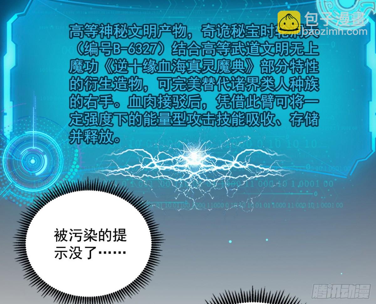 🍘我为邪帝 人之将死其言也善 第27页