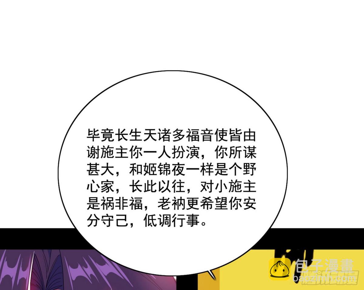 🍘我为邪帝 人之将死其言也善 第29页