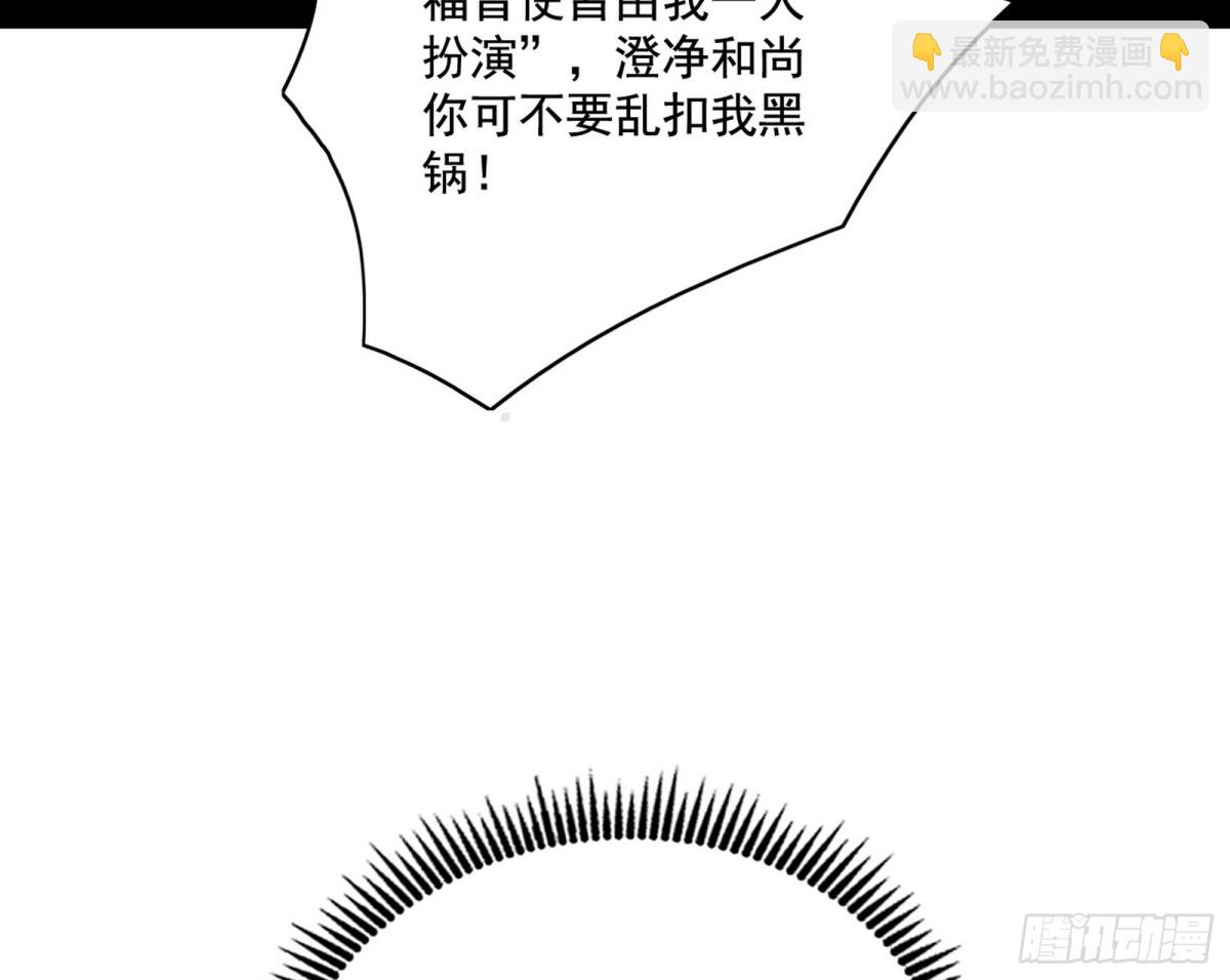 🍘我为邪帝 人之将死其言也善 第31页