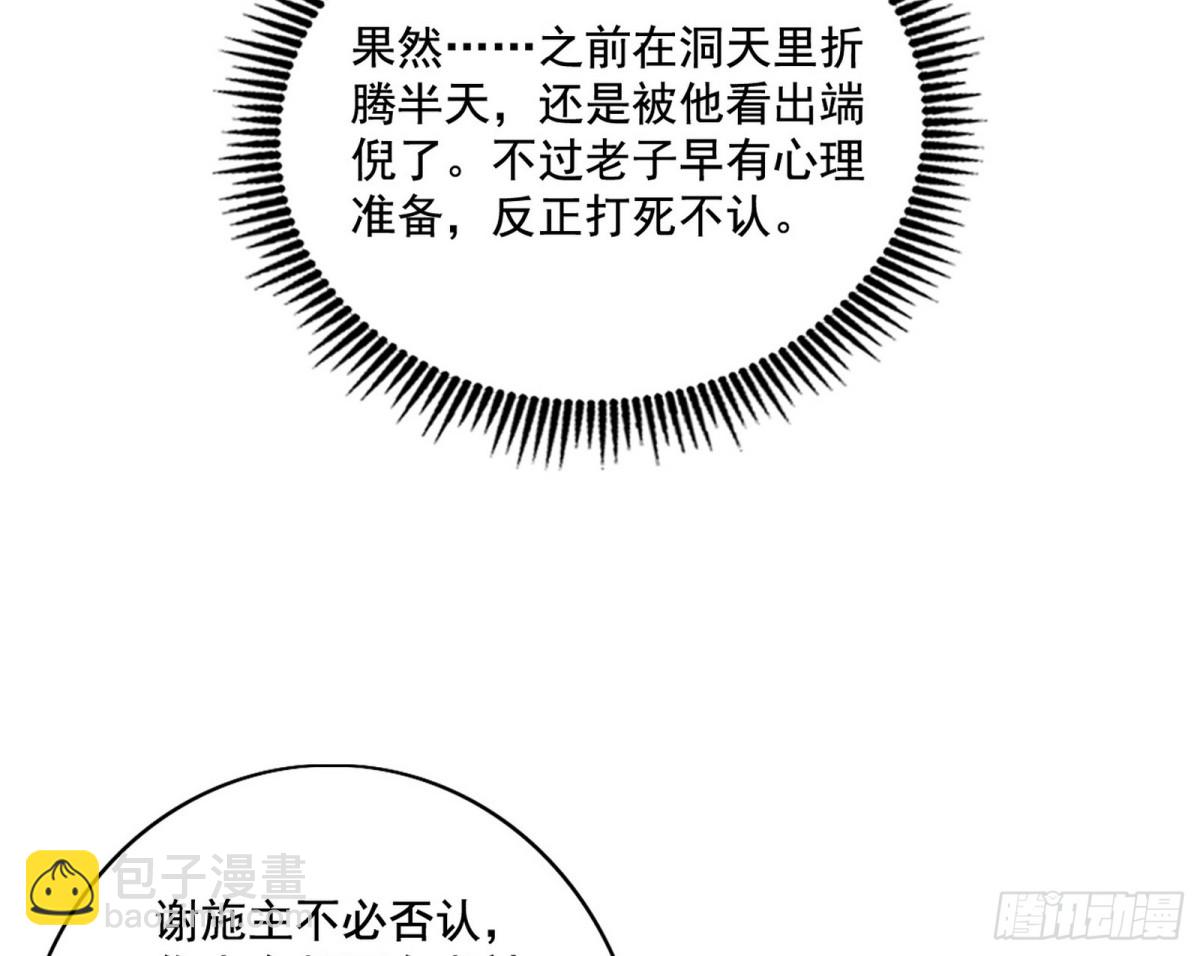 🍘我为邪帝 人之将死其言也善 第32页