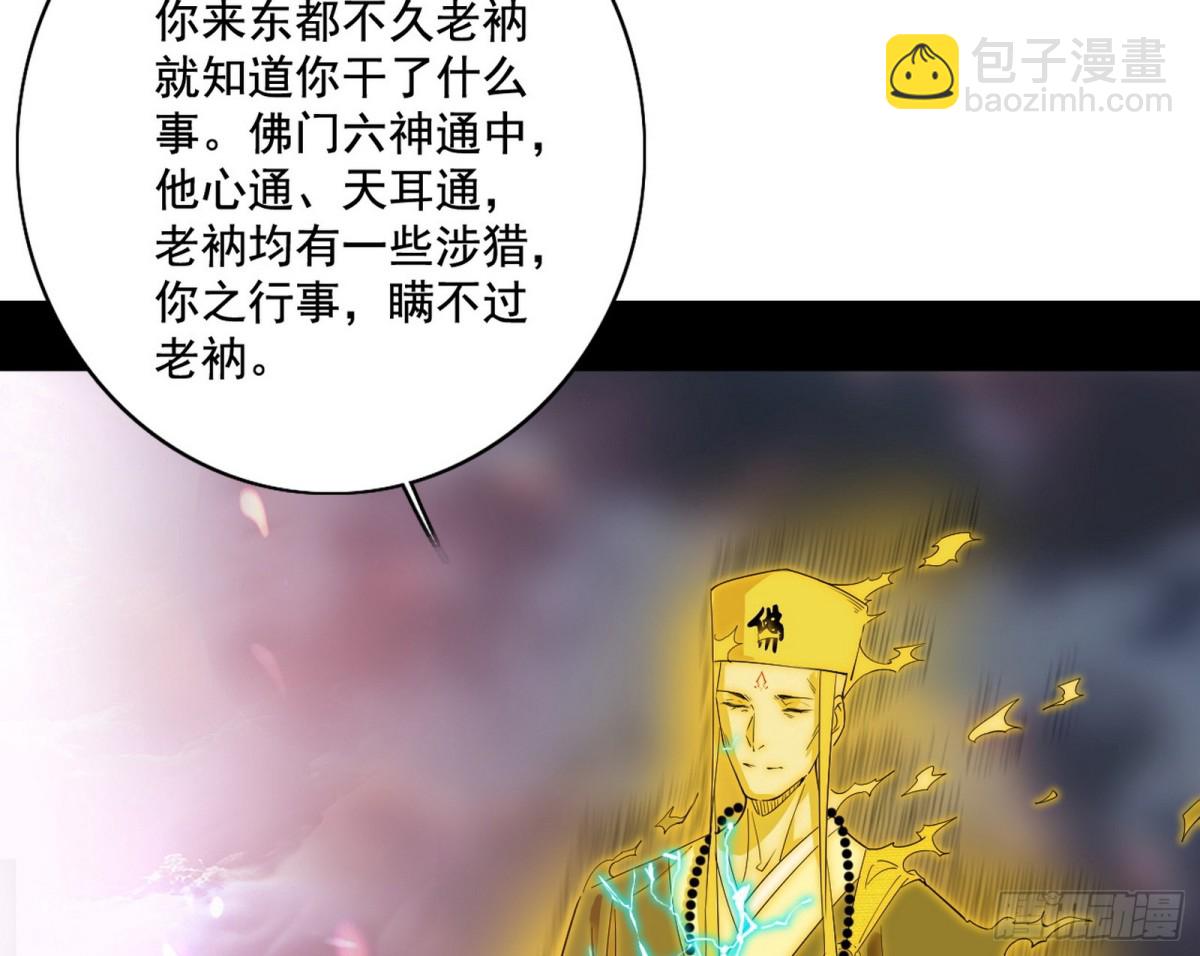 🍘我为邪帝 人之将死其言也善 第33页