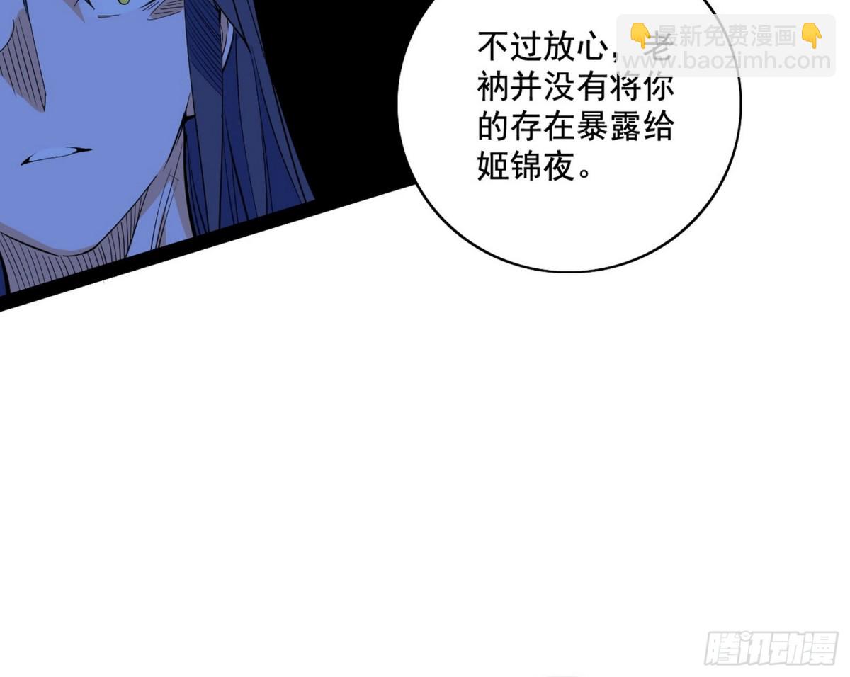 🍘我为邪帝 人之将死其言也善 第35页