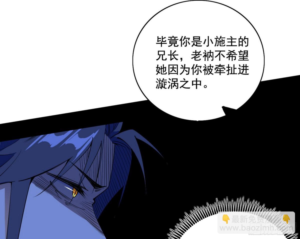 🍘我为邪帝 人之将死其言也善 第36页