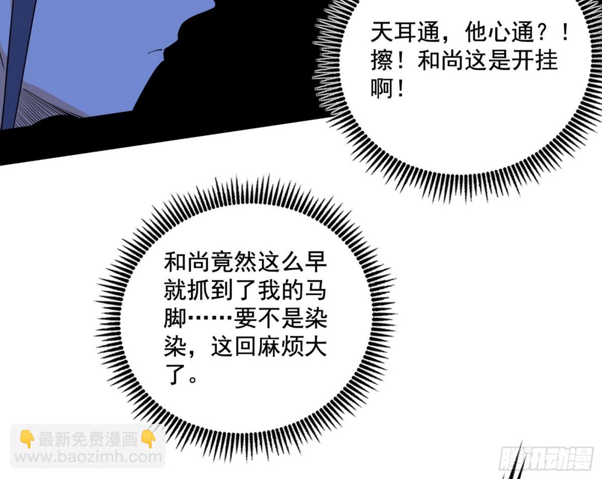 🍘我为邪帝 人之将死其言也善 第37页