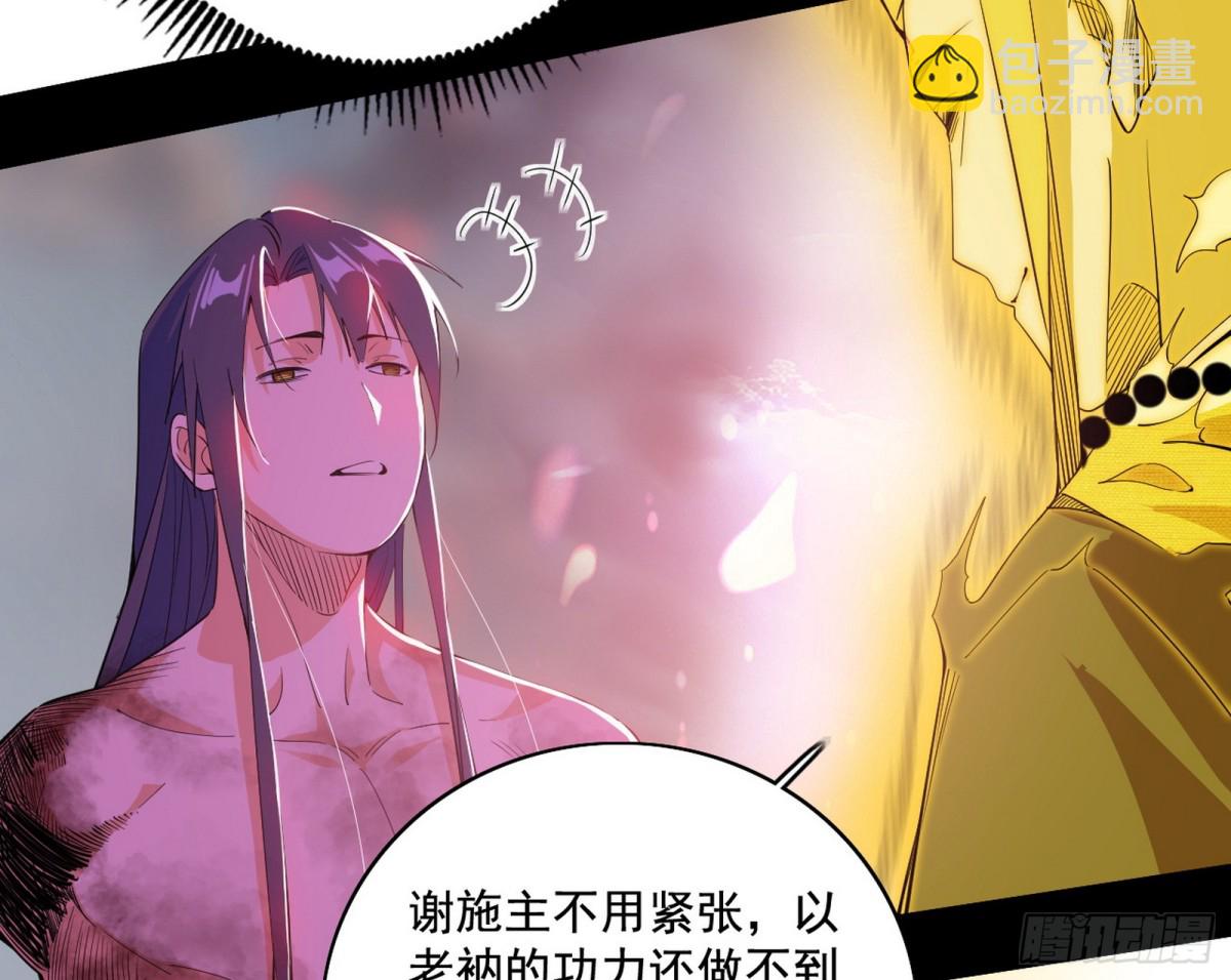 🍘我为邪帝 人之将死其言也善 第40页