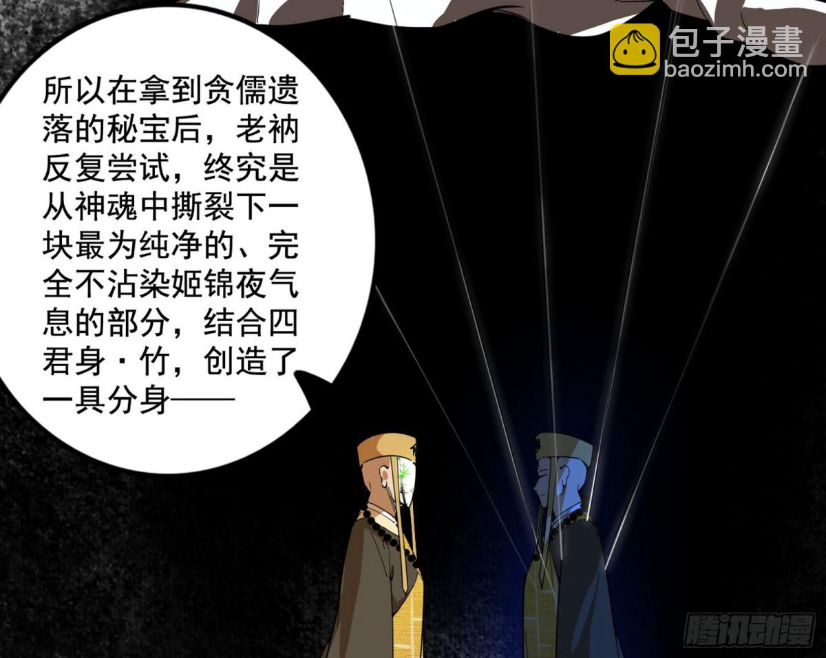 🍘我为邪帝 人之将死其言也善 第44页