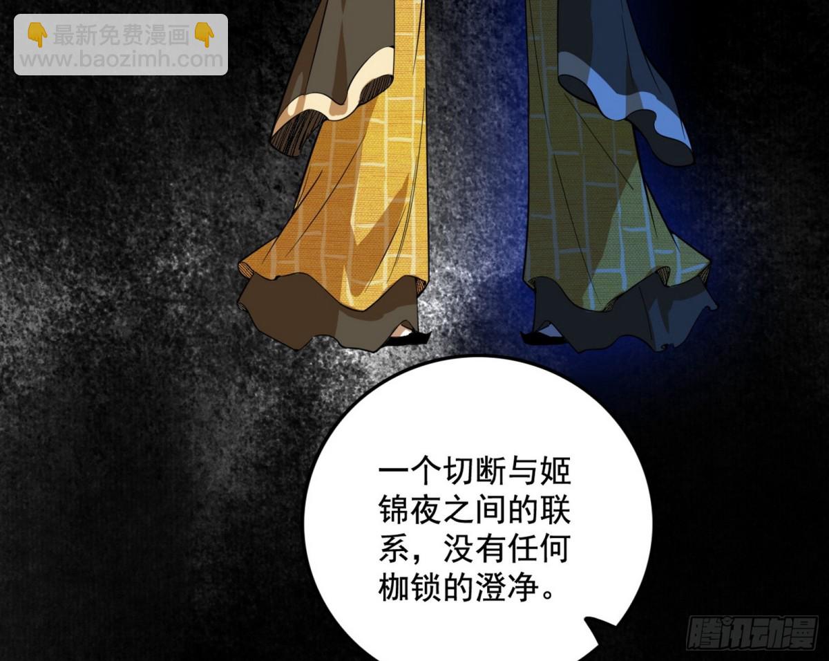 🍘我为邪帝 人之将死其言也善 第45页
