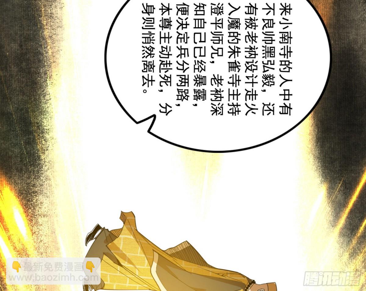 🍘我为邪帝 人之将死其言也善 第48页
